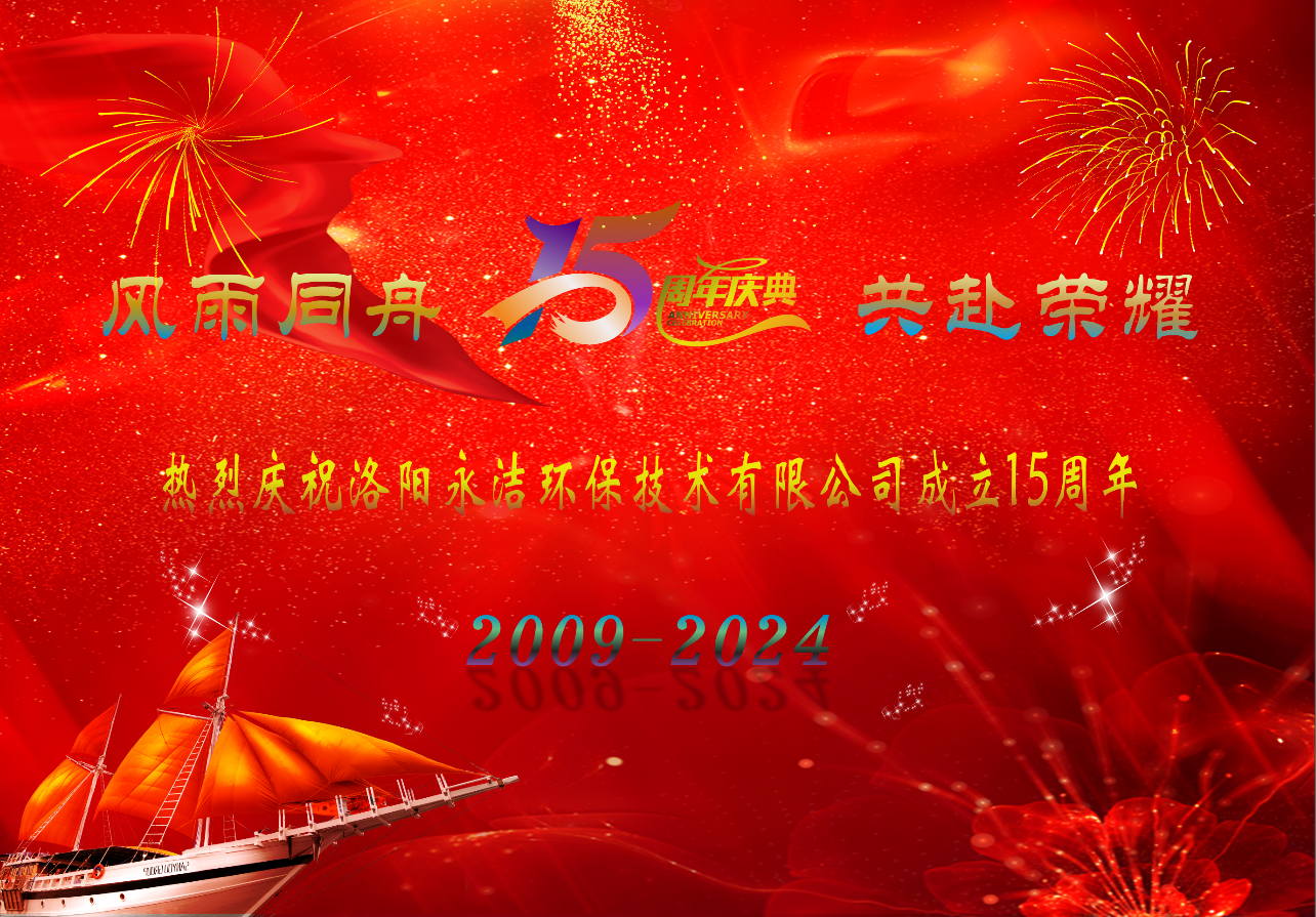 热烈庆祝KY中国官方网站-KY体育app官网入口
成立十五周年